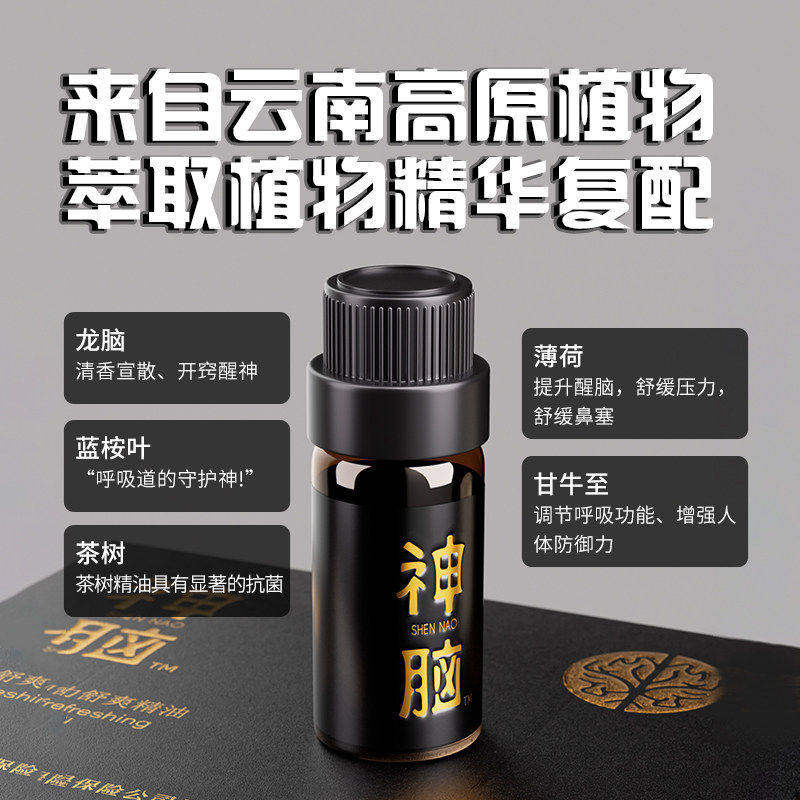 云草堂龙脑活力舒爽臻萃精油5ml护肤单方复配油香薰精油提神醒脑