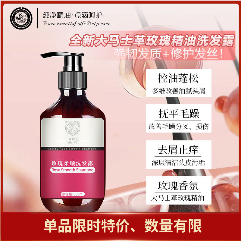 大马士革玫瑰精油云草堂柔顺修护