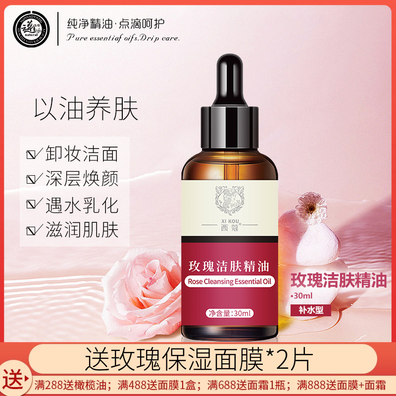 云草堂西蔻玫瑰洁肤精油30ml卸妆洁面双效合一温和清洁官方正品