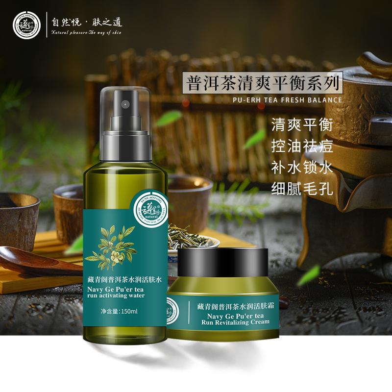 云草堂野玫瑰普洱茶水润保湿平衡油脂收敛毛孔控油净痘正品