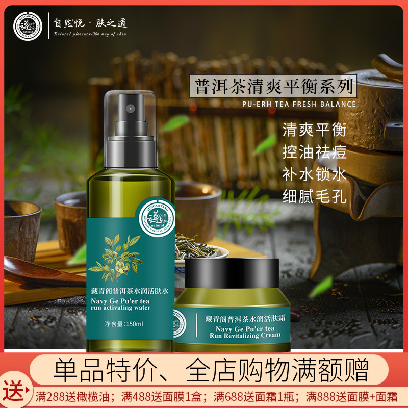 云草堂野玫瑰普洱茶水润保湿平衡油脂收敛毛孔控油净痘正品