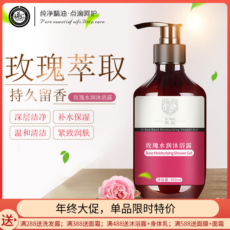 嫩白沐浴露玫瑰精油香氛沐浴露