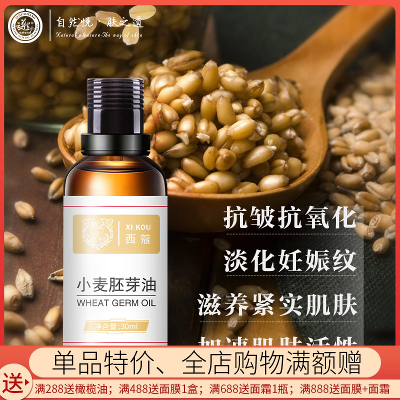 西蔻小麦胚芽油30ml天然植物精油护肤油精华养肤面部脸部基础油