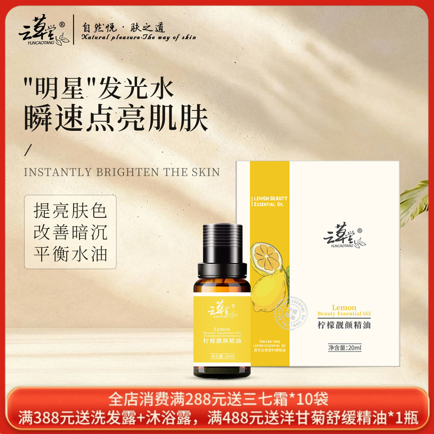 云草堂柠檬靓白精油20ml面部提亮肤色改善暗沉补水保湿分解色素