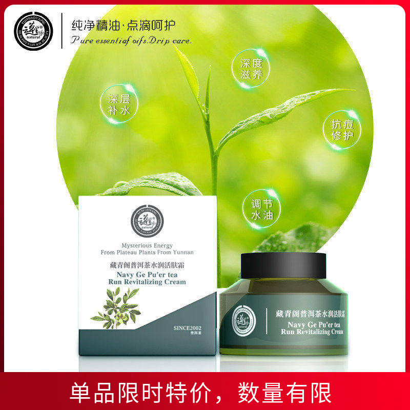 云草堂普洱茶水润活肤面霜50g补水锁水平衡油脂收敛毛孔正品