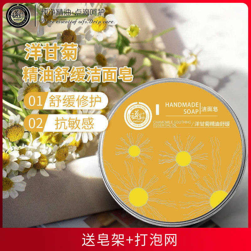 云草堂洋甘菊精油手工皂80g洁面沐浴男女保湿补水敏感肌舒缓镇静