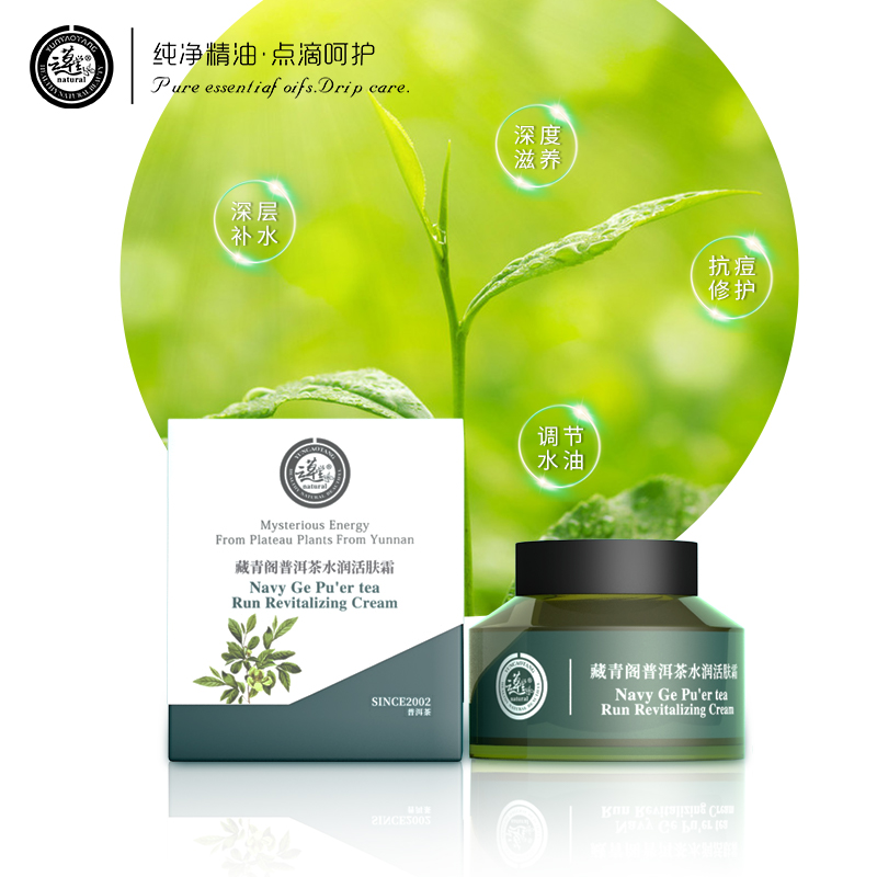 云草堂普洱茶水润活肤面霜50g补水锁水平衡油脂收敛毛孔正品
