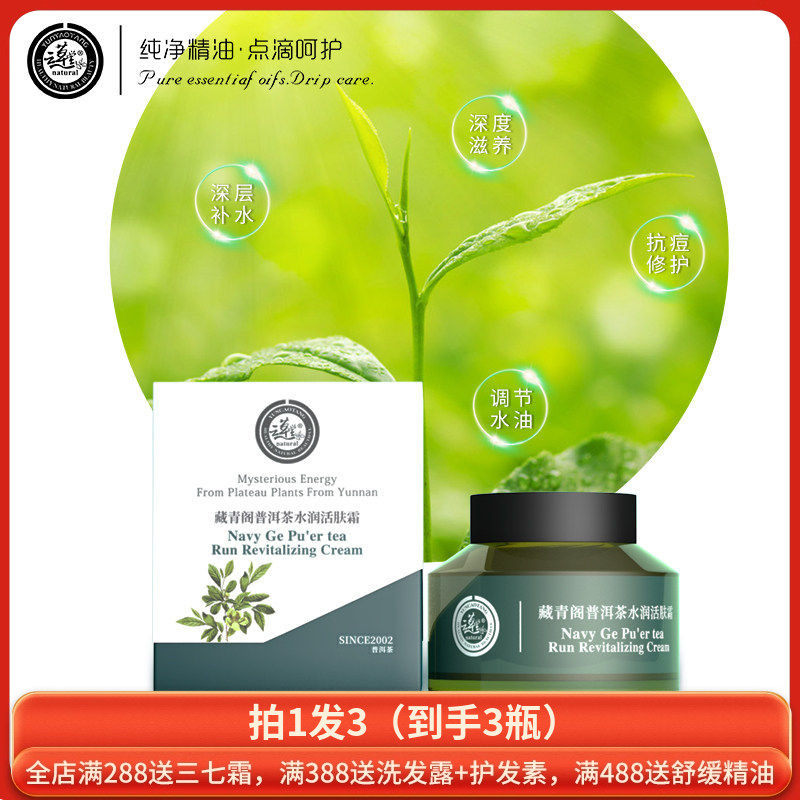 云草堂普洱茶水润活肤面霜50g补水锁水平衡油脂收敛毛孔正品