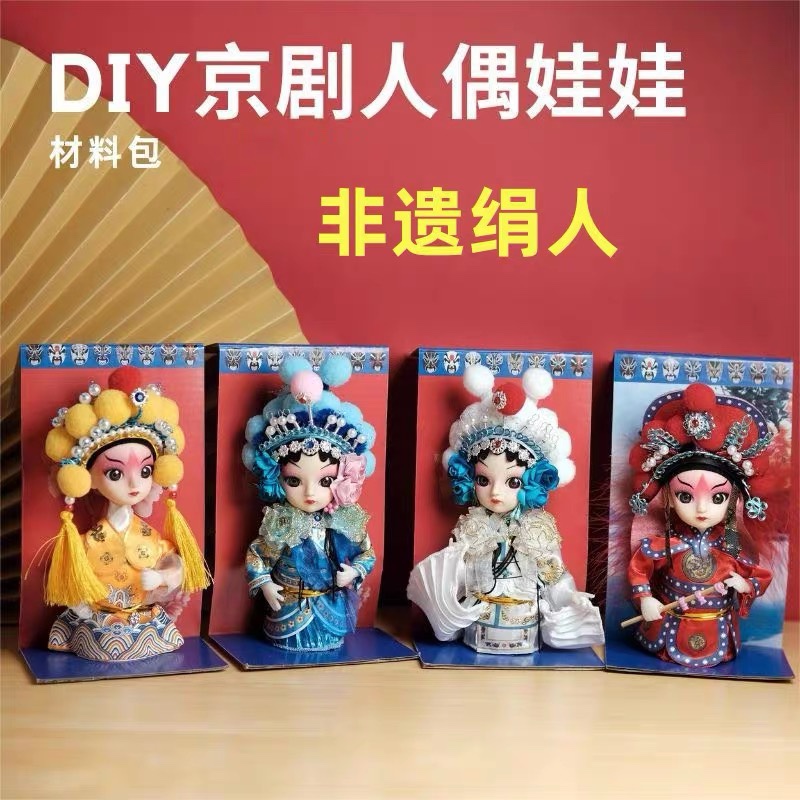 京剧娟人脸谱摆件娟人娃娃DIY手工中国风特色礼品送老外小礼物