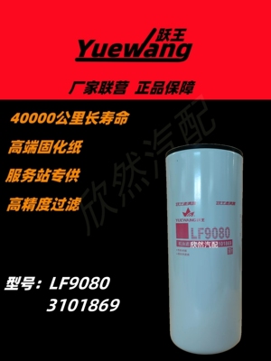 跃王机油滤清器长效进口特种纸