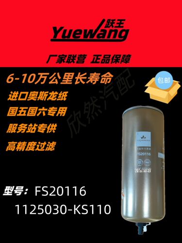 跃王柴油滤清器长效进口奥斯龙纸