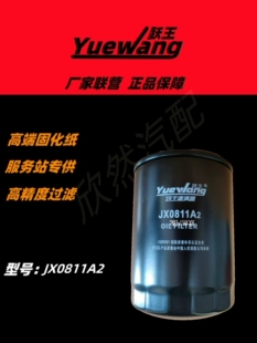 跃王X0811A2机滤1012010-F005适配康明斯4BT3.9机油滤清器LF3345
