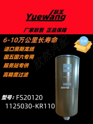 跃王柴油滤清器长效进口奥斯龙纸