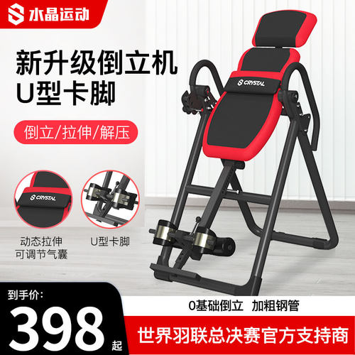 cystal水晶倒立机增高拉伸