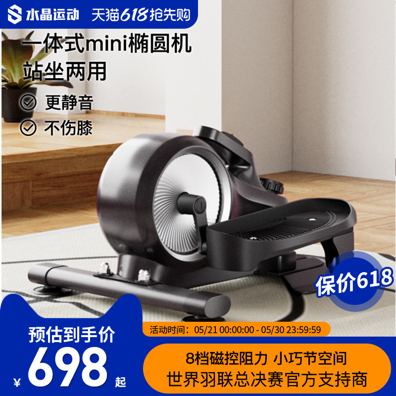 水晶运动家用椭圆机小型静音燃脂爬楼机太空漫步仪减肥踏步机迷你