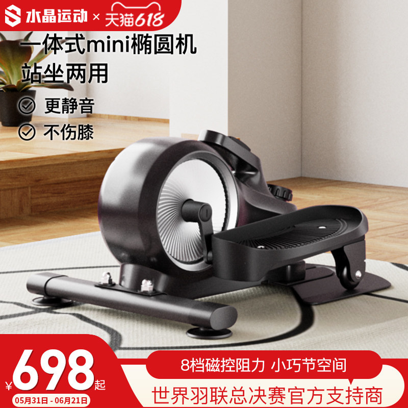 水晶运动家用椭圆机小型静音燃脂爬楼机太空漫步仪减肥踏步机迷你