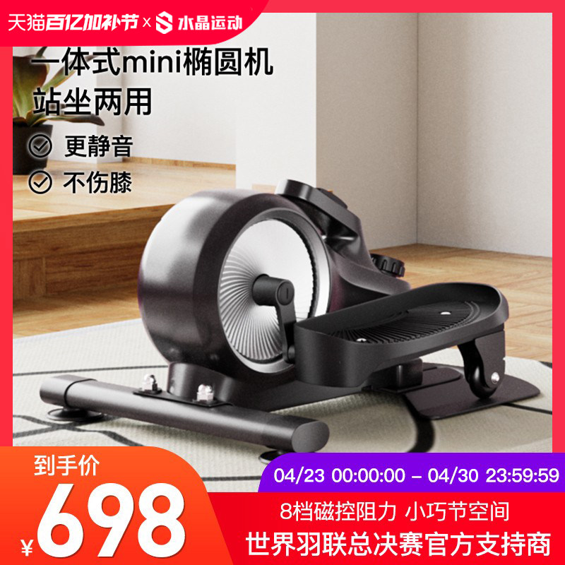 水晶运动家用椭圆机小型静音燃脂爬楼机太空漫步仪减肥踏步机迷你