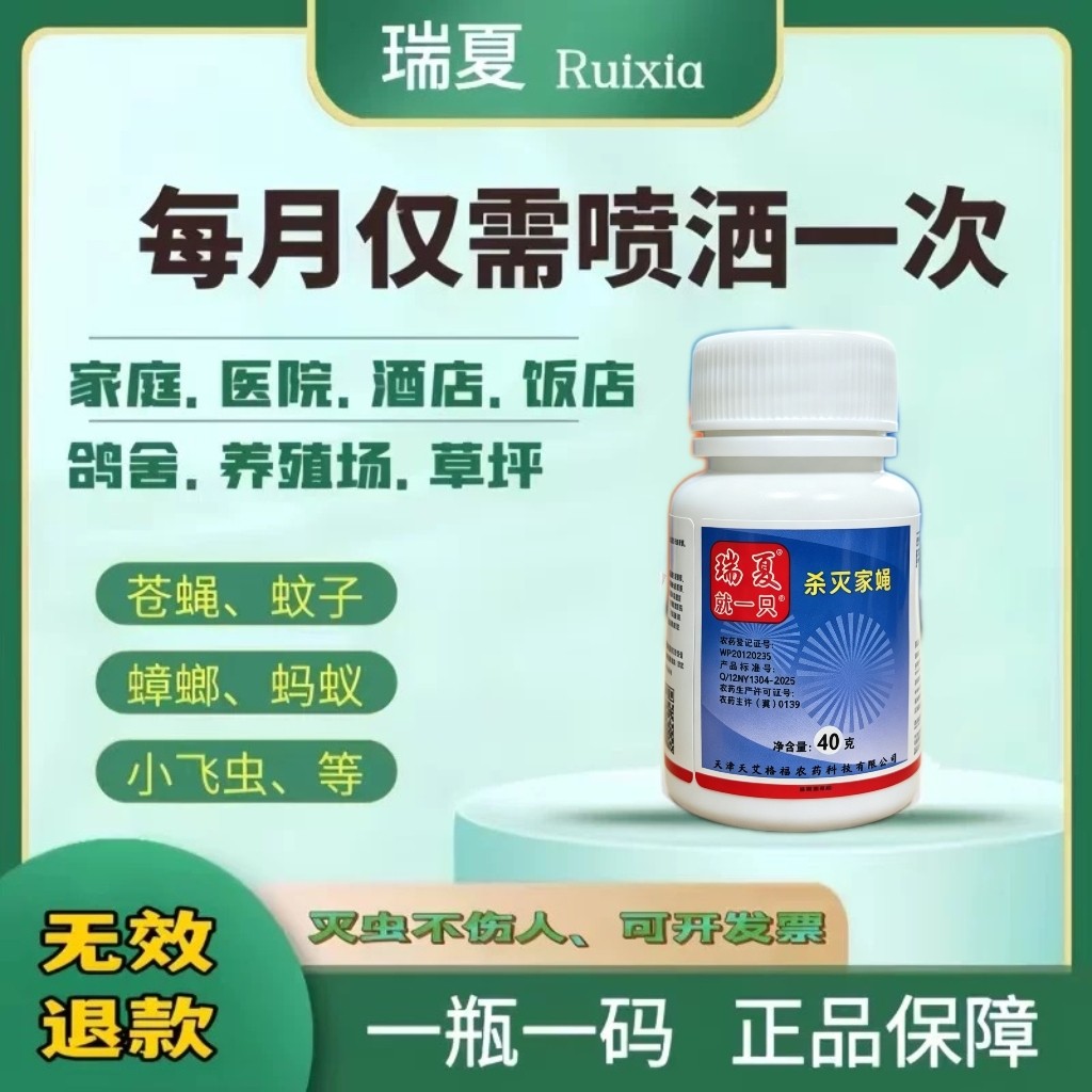 瑞夏夏梦宝杀虫剂家用室内室外安全气雾剂灭蚊子苍蝇灭蟑螂蚂蚁药