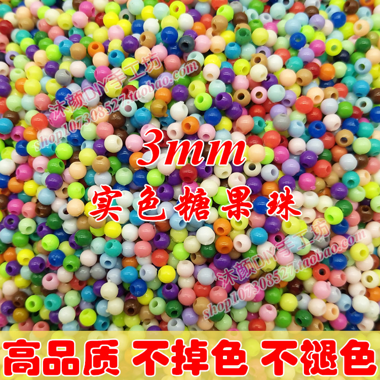 手工串珠亚克力3mm糖果珠diy饰品手机小挂件大头娃娃配件材料斤批