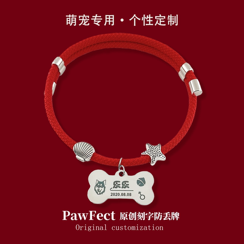 宠物红绳项链刻字定制防丢身份铭牌项圈中小型犬狗牌猫牌铃铛项圈
