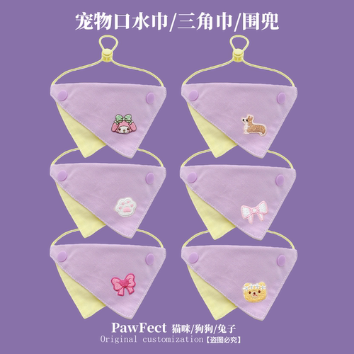 宠物双面口水巾柴犬狗狗三角巾猫围巾猫咪围脖兜防口水宠物中小型