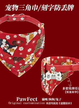 宠物三角巾狗狗猫咪口水巾双面刻字定制防丢铭牌猫狗围脖围兜围巾