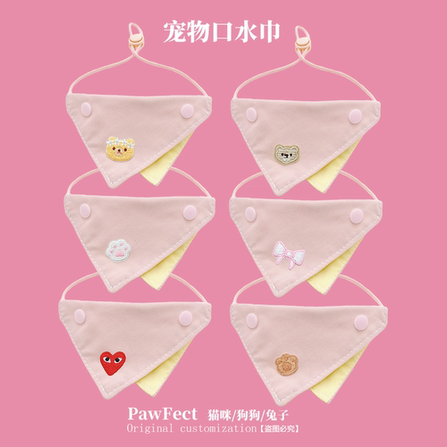 小狗狗猫咪宠物口水巾围脖围兜中小型犬泰迪比熊围嘴三角巾口水兜