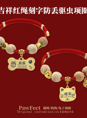 宠物吉祥红绳项圈双面刻字狗牌猫牌防丢牌铃铛项圈狗狗猫咪项链