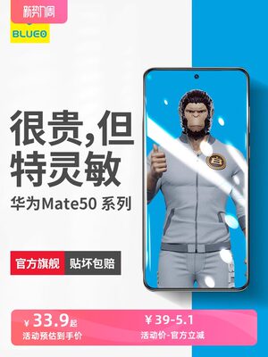 蓝猩先生高清抗指纹华为mate50