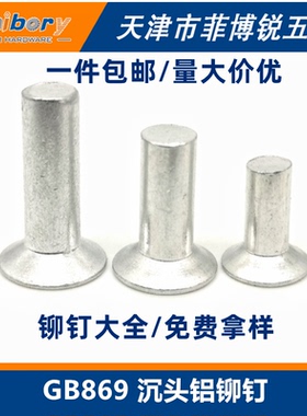 GB869沉头铝铆钉铁平锥头实心敲击M2M2.5M3M4M5M6交通标志牌镀锌