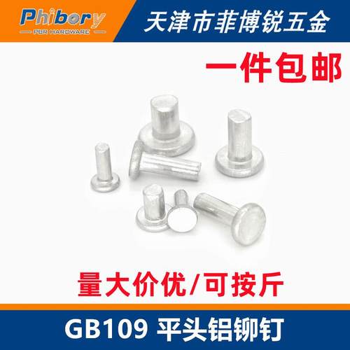 平头实心铝铆钉M2M2.5M3M4M5M6M8