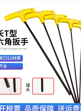 公英制特长T型内六角套装8mm进口S2材质球平头加长T字6方六棱扳手