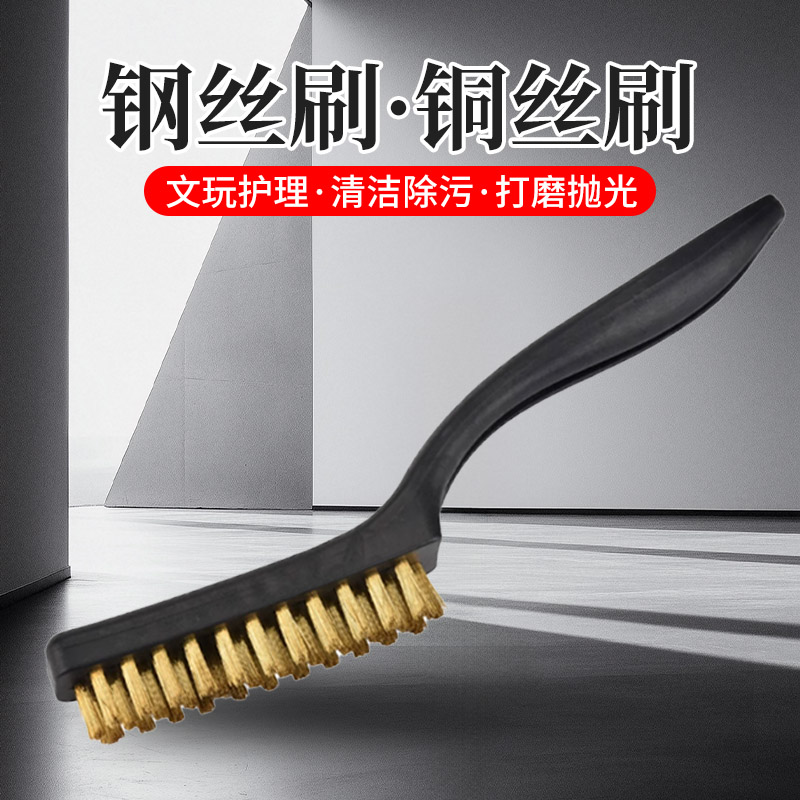 钢丝刷铜刷子模具清洁毛刷工具