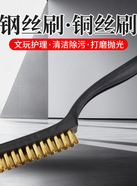 铜丝刷钢刷子除锈清洁模具去毛屑工业喷涂打磨抛光防静电铜刷古玩