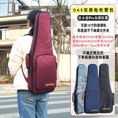 防水双肩吹管包AKAI雅佳5000华魅罗兰YDS150吹管通用乐器收纳 包