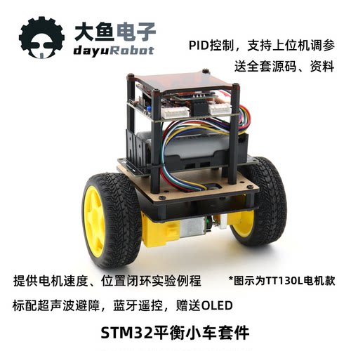 stm32平衡小车双轮套件