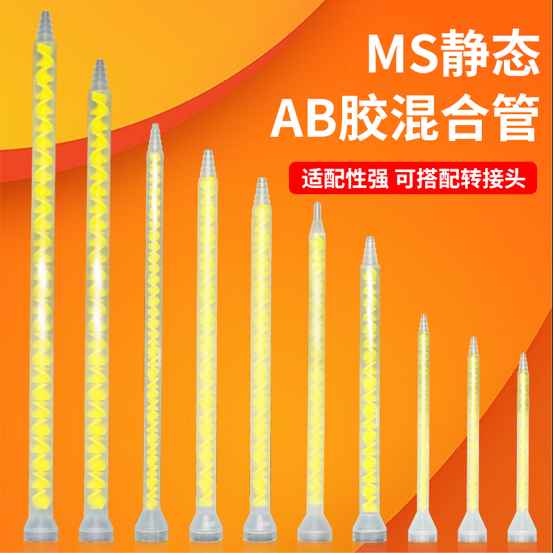 双组份环氧树脂AB胶混胶嘴螺旋搅拌器喇叭口混胶管MS静态混合管