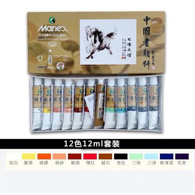 马利牌12色18色24色12ml中国画颜料盒装美术画材国画练习