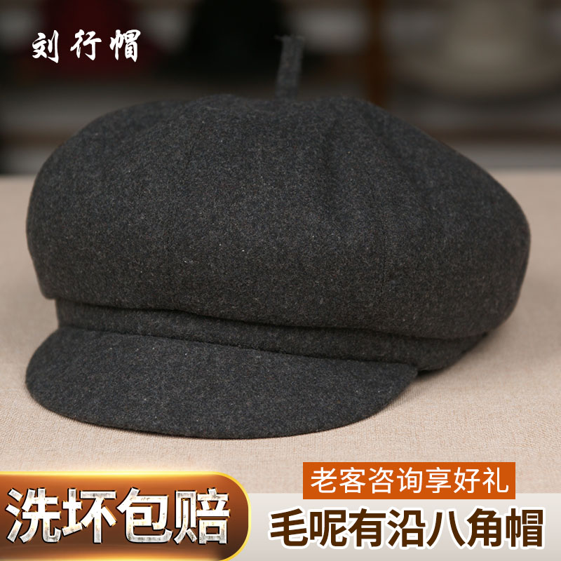 刘行帽有沿八角帽画家帽