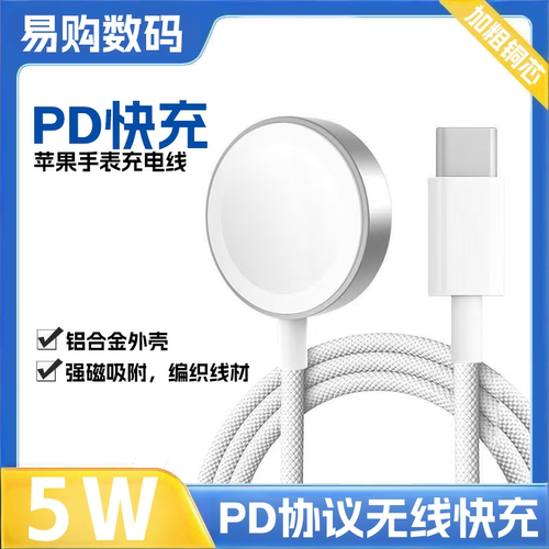 PD5W 苹果手表iwatch全系列通用type-c无线快充线充电线充电器