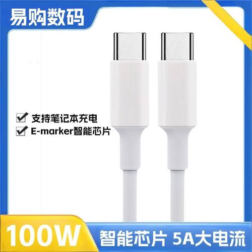 易购数码 PD100W快充type-c线 E-marker智能芯片 手机电脑通用