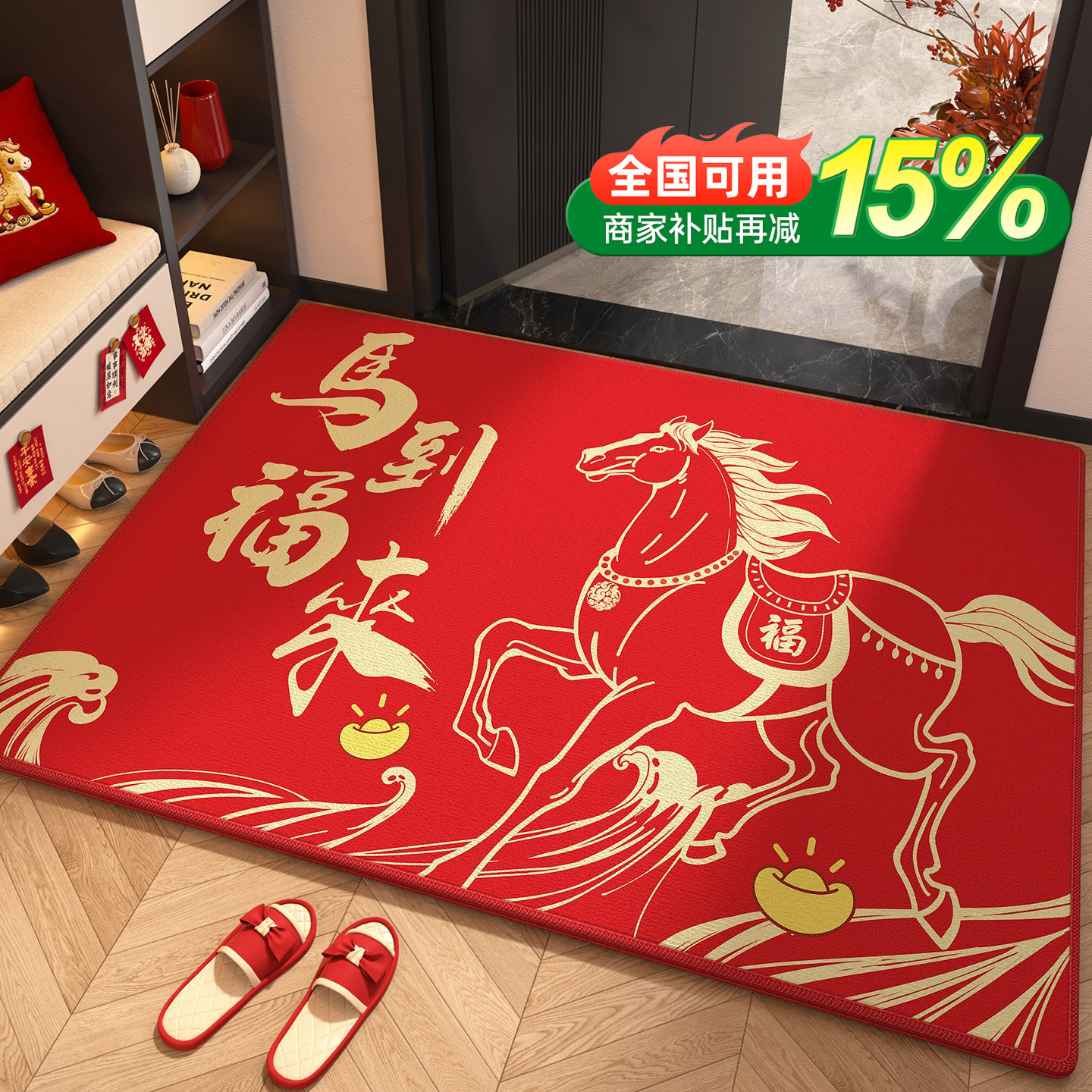 马年新年地垫入户门垫门口进门红色脚垫家用高级耐脏防滑专用地毯,居家布艺,入户地垫,淘宝优惠券,粉丝福利购,淘宝优惠卷