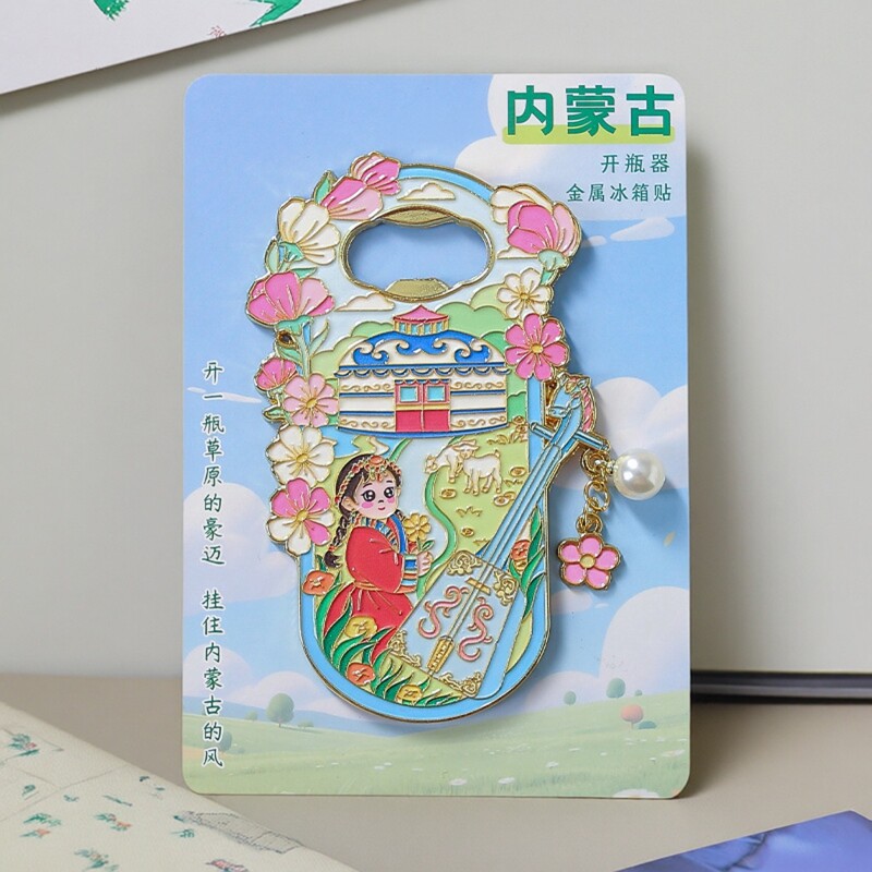 内蒙古卓玛开啤酒开瓶器冰箱贴