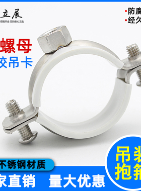 304吊卡不锈钢管码110抱箍75吊码灯笼管卡PVC管道金属卡子50管箍