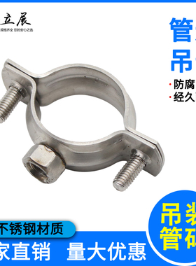 304不锈钢吊卡25PPR管码75PVC抱箍110排水管卡箍50管箍20金属管卡