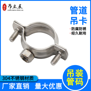 304不锈钢吊卡25PPR管码75PVC抱箍110排水管卡箍50管箍20金属管卡