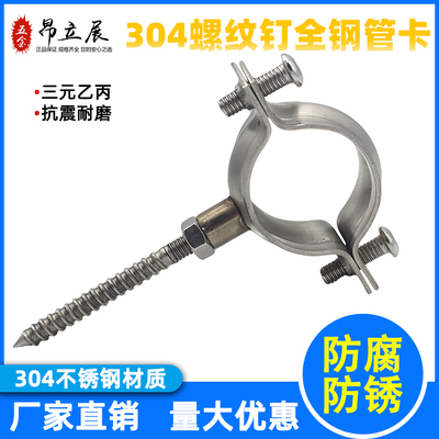 不锈钢螺纹钉水管卡扣