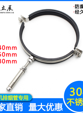 180烟管抱箍油烟机管箍304不锈钢墙卡150管箍排烟管吊卡墙卡膨胀