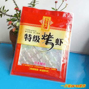 半斤一斤装烤虾专用加厚密封拉锁防潮礼品塑料虾干包装袋