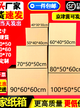搬家纸箱子特大号五层超硬加厚包装周转纸箱打包快递收纳定制定做